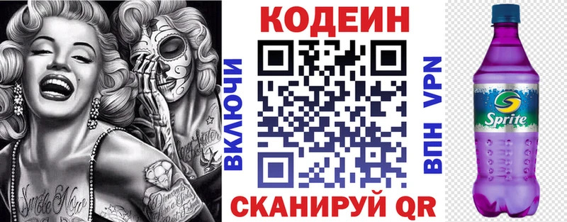 Кодеиновый сироп Lean напиток Lean (лин)  нарко площадка Telegram  Гвардейск 